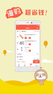 漫购安卓版 2