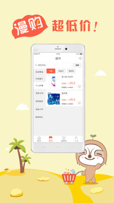 漫购安卓版 4