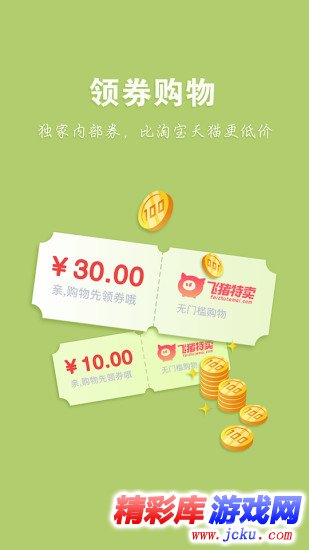 飞猪特卖安卓版 2