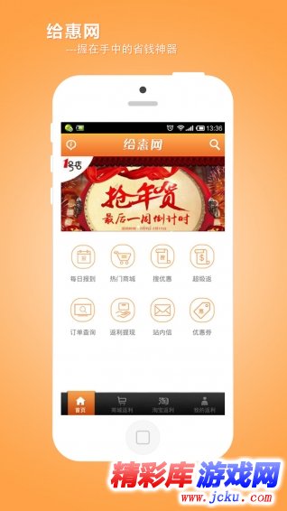 给惠网安卓版 2