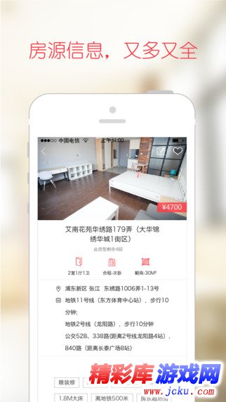 巴乐兔租房安卓版 2