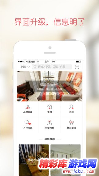 巴乐兔租房安卓版 3