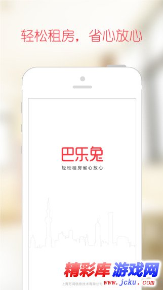 巴乐兔租房安卓版 1