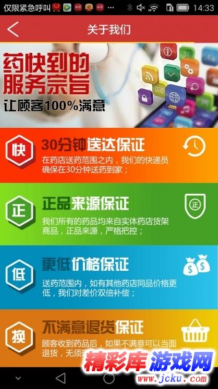 药快到安卓版 3