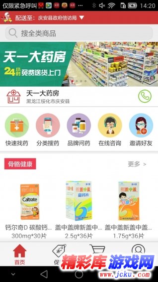 药快到安卓版 1