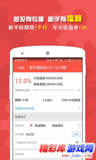 御龙e贷安卓版 1