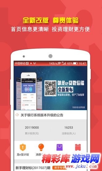 御龙e贷安卓版 4