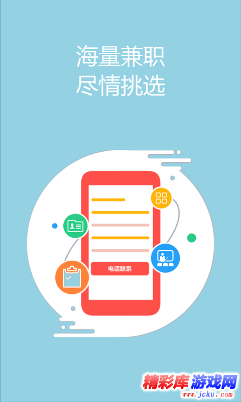 兼职咸鱼安卓版 1