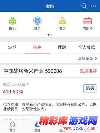 交通银行e贷通安卓版 1