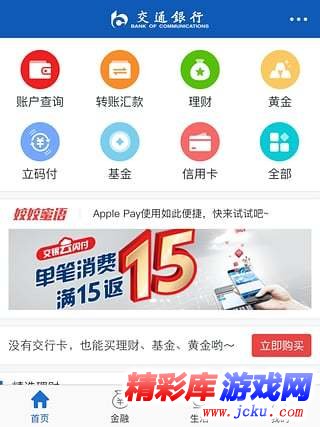 交通银行e贷通安卓版 3