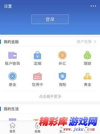 交通银行e贷通安卓版 4