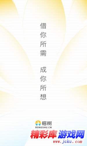 榕树贷款安卓版 3