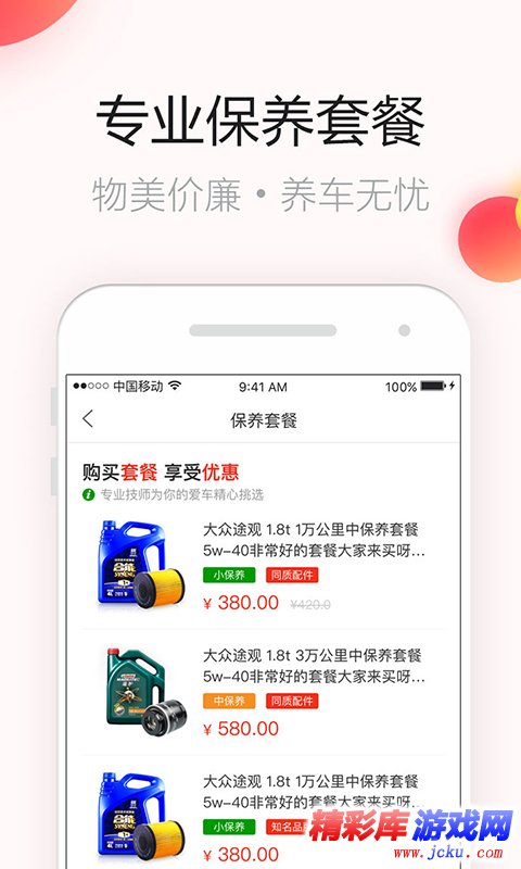 牛汽配安卓版 1