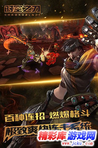 时空之刃安卓版 4