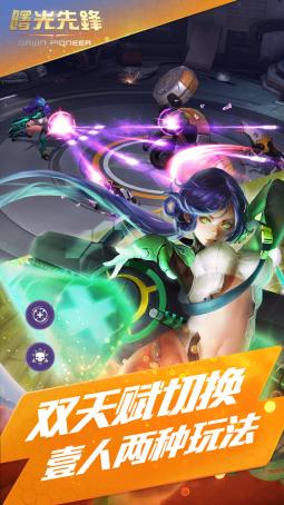 曙光先锋安卓版 3