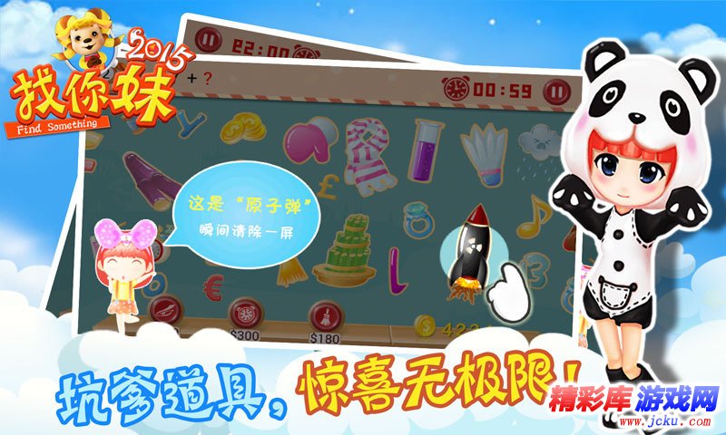 找你妹2015安卓版 3