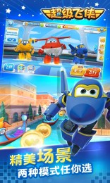 超级飞侠安卓版 1