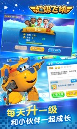 超级飞侠安卓版 3