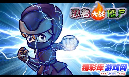 忍者大战僵尸安卓版 3