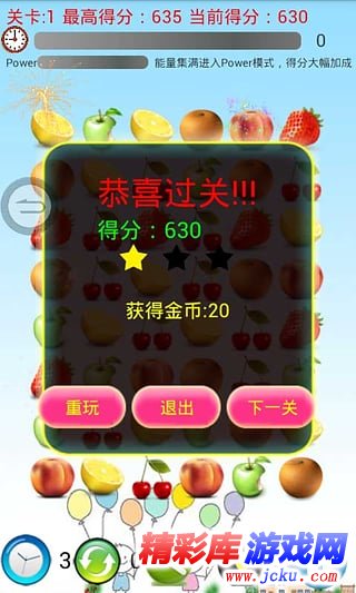 水果对对碰安卓版 4