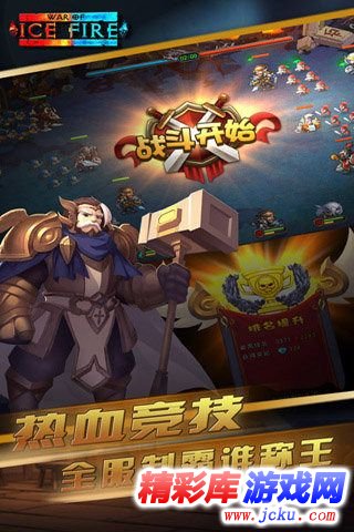 冰火争霸安卓版 1