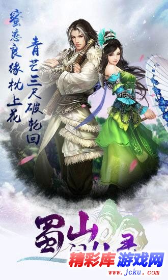 蜀山问仙录安卓版 4