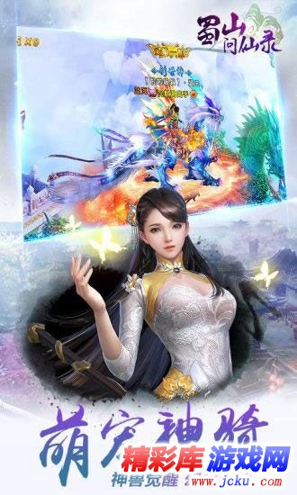 蜀山问仙录安卓版 1