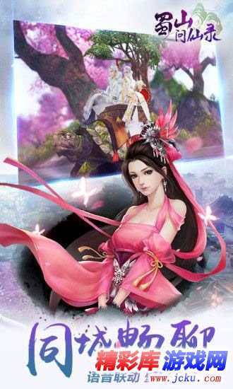 蜀山问仙录安卓版 3