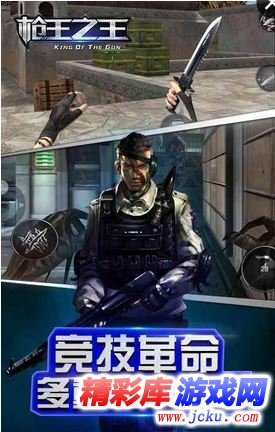 枪王之王安卓版 3