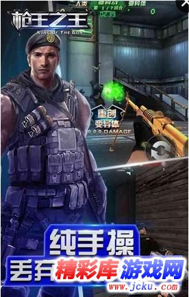 枪王之王安卓版 1