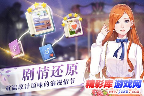 来自星星的你安卓版 3