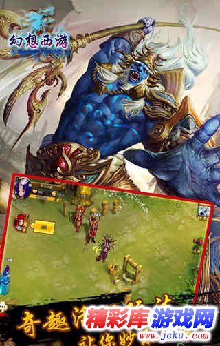 幻想西游安卓版 4