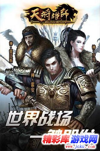 天将雄师安卓版 4