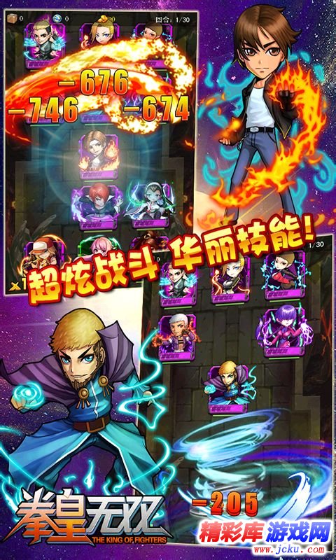 拳皇无双安卓版 2