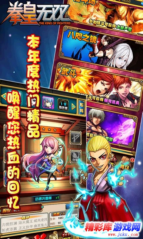 拳皇无双安卓版 4