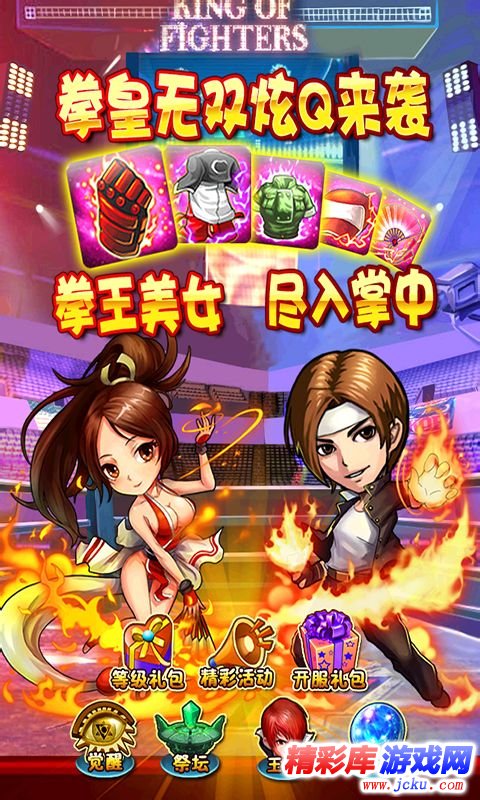 拳皇无双安卓版 3