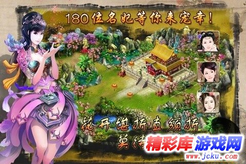 江山美人OL安卓版 1