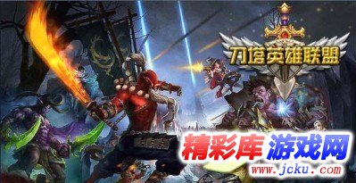 刀塔英雄联盟安卓版 2