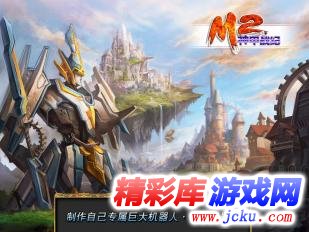 m2神甲战纪安卓版 1