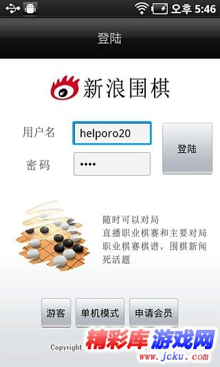 新浪围棋安卓版 1