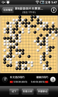新浪围棋安卓版 3