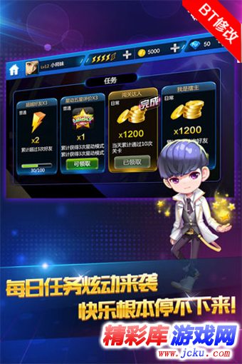 节奏大师安卓版 3