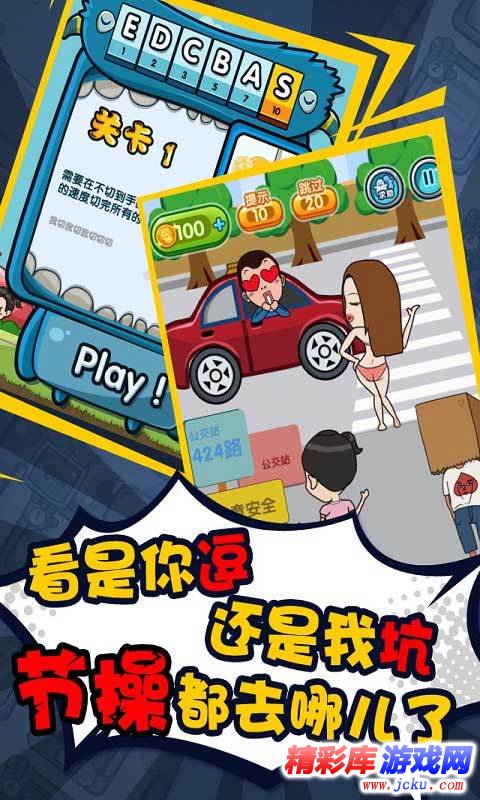 逗比妹子传手游安卓版 2