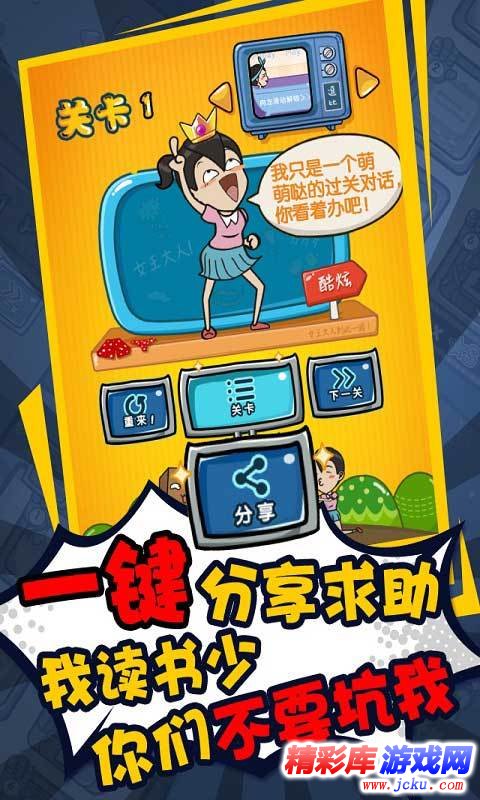 逗比妹子传手游安卓版 3