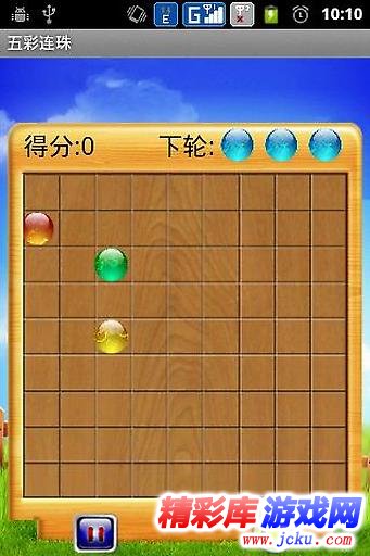 五彩连珠安卓版 2
