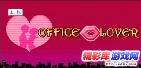办公室偷吻安卓版 3