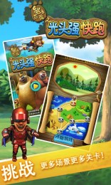 光头强快跑安卓版 2