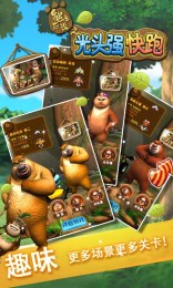 光头强快跑安卓版 1