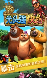 光头强快跑安卓版 3