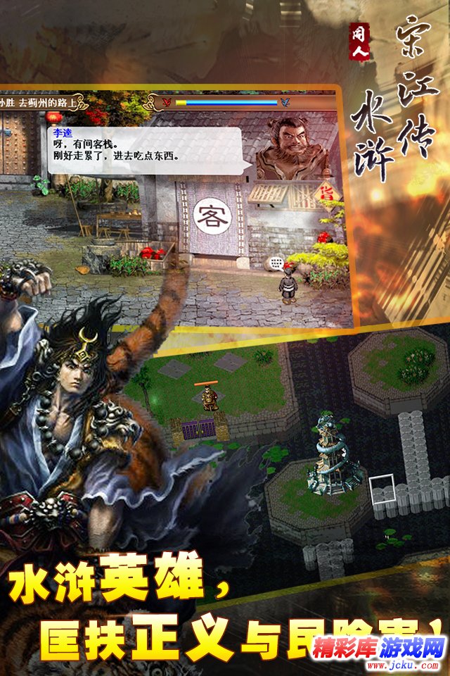 新水浒宋江传安卓版 3